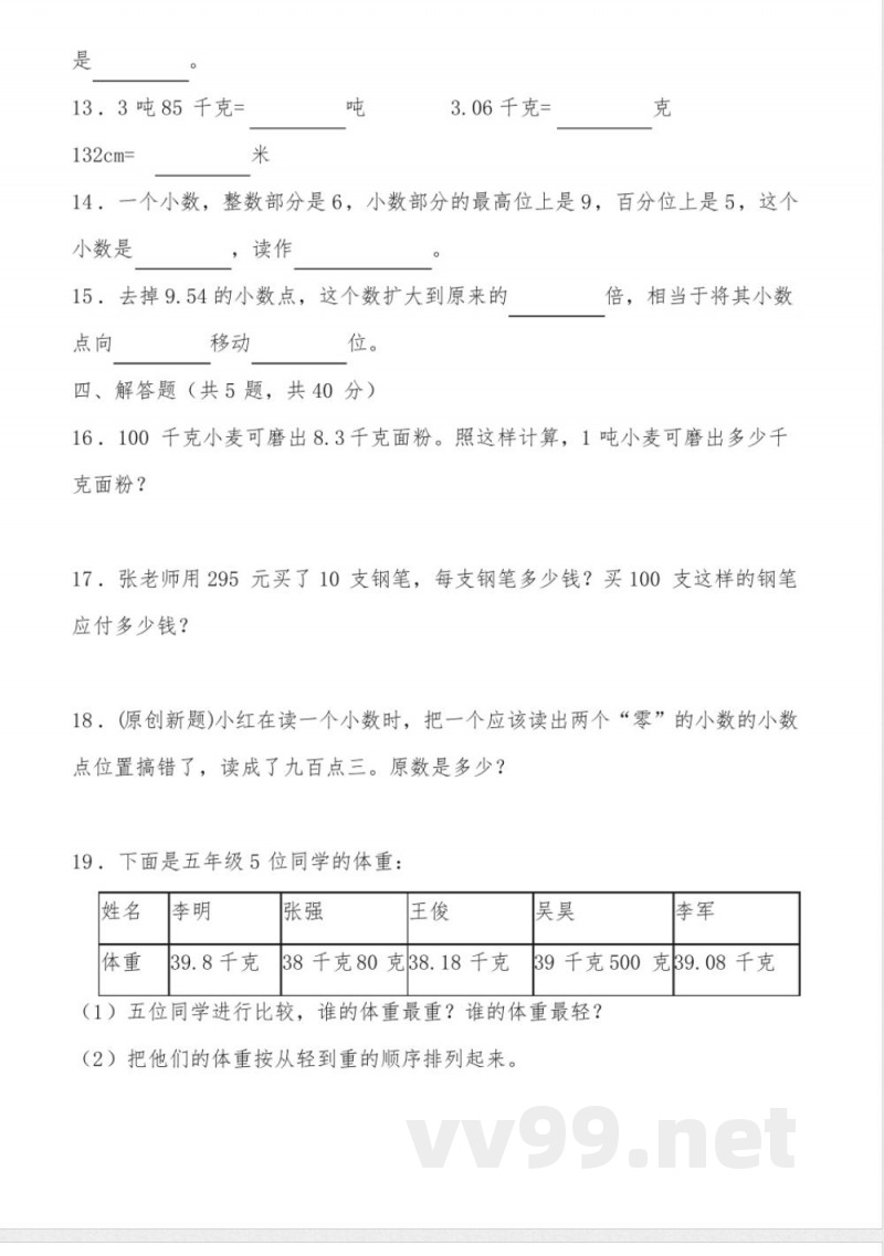 第四单元小数的意义和性质 (单元测试)四年级下册数学人教版