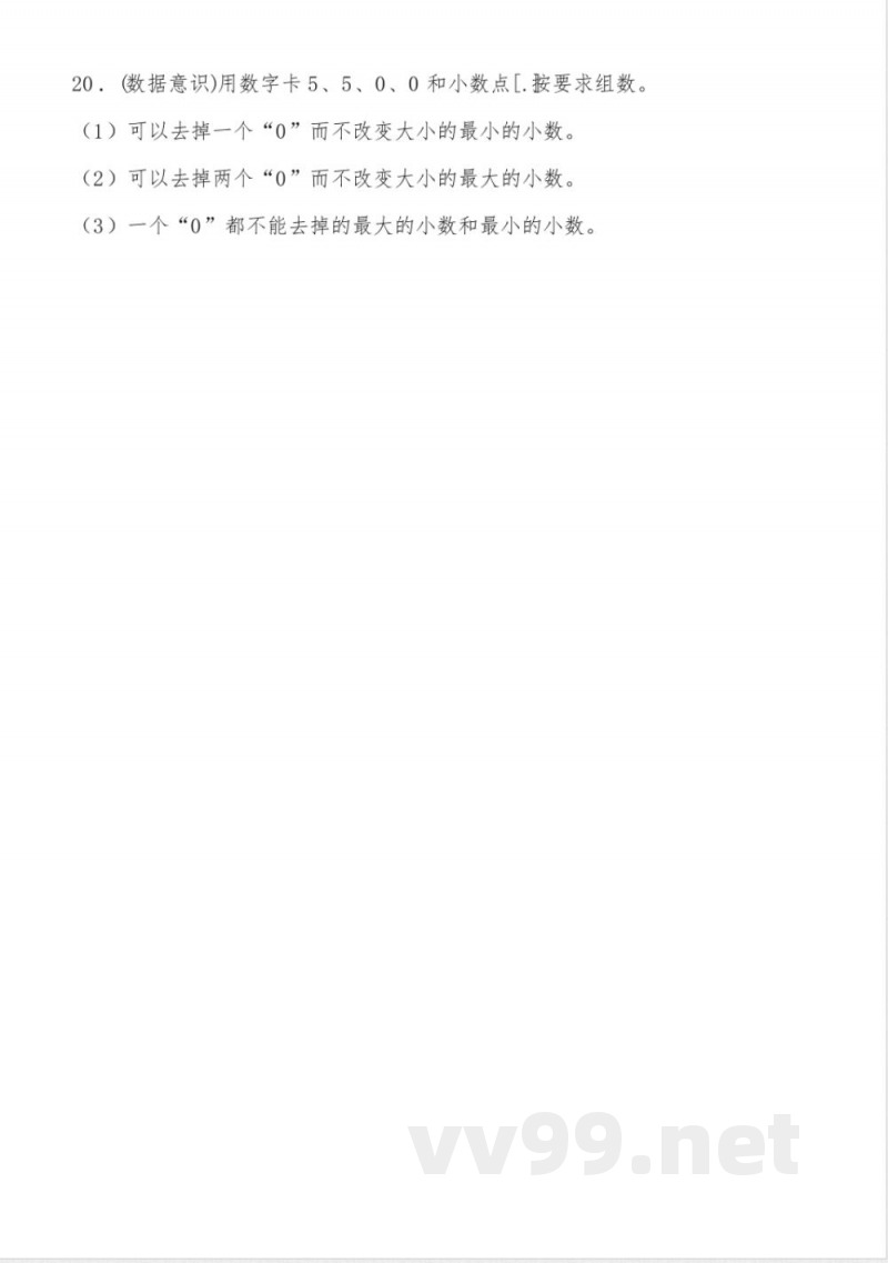 第四单元小数的意义和性质 (单元测试)四年级下册数学人教版