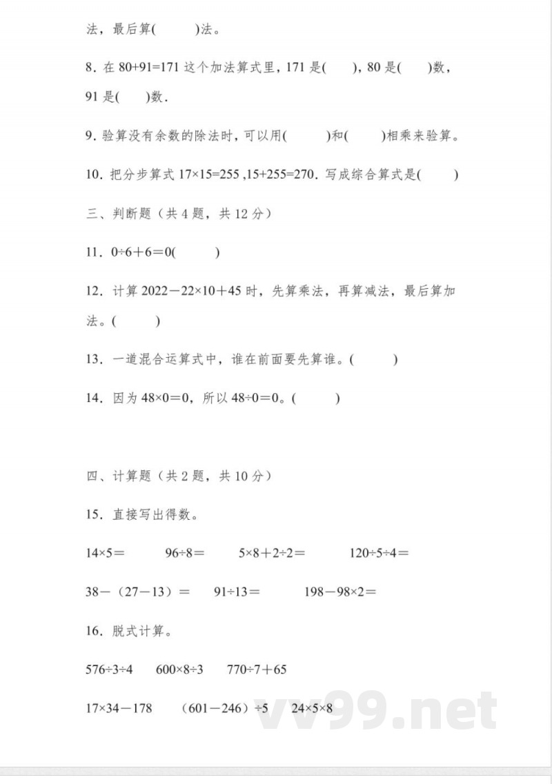 第一单元 四则运算 (单元测试) 四年级下册数学人教版
