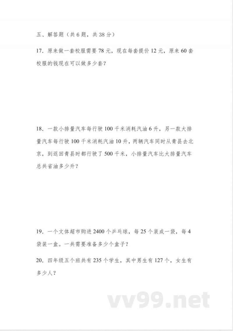 第一单元 四则运算 (单元测试) 四年级下册数学人教版