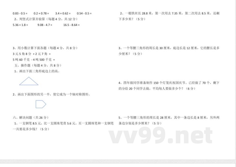 小学数学人教版四年级数学下册三四单元试卷（无答案）