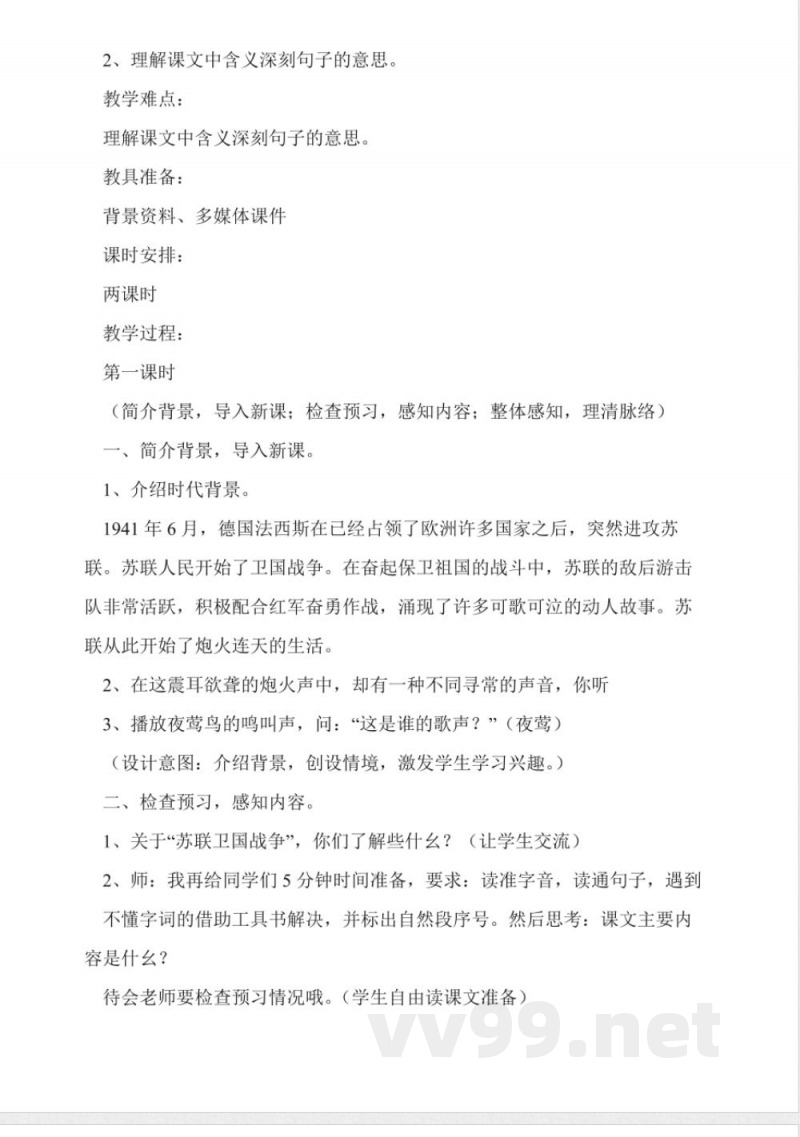 人教版四年级下册第四单元教案设计