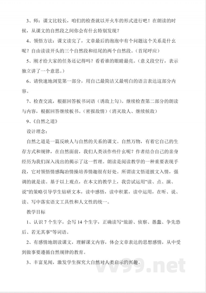 人教版四年级下册第四单元教案设计