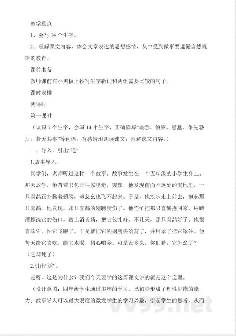 人教版四年级下册第四单元教案设计