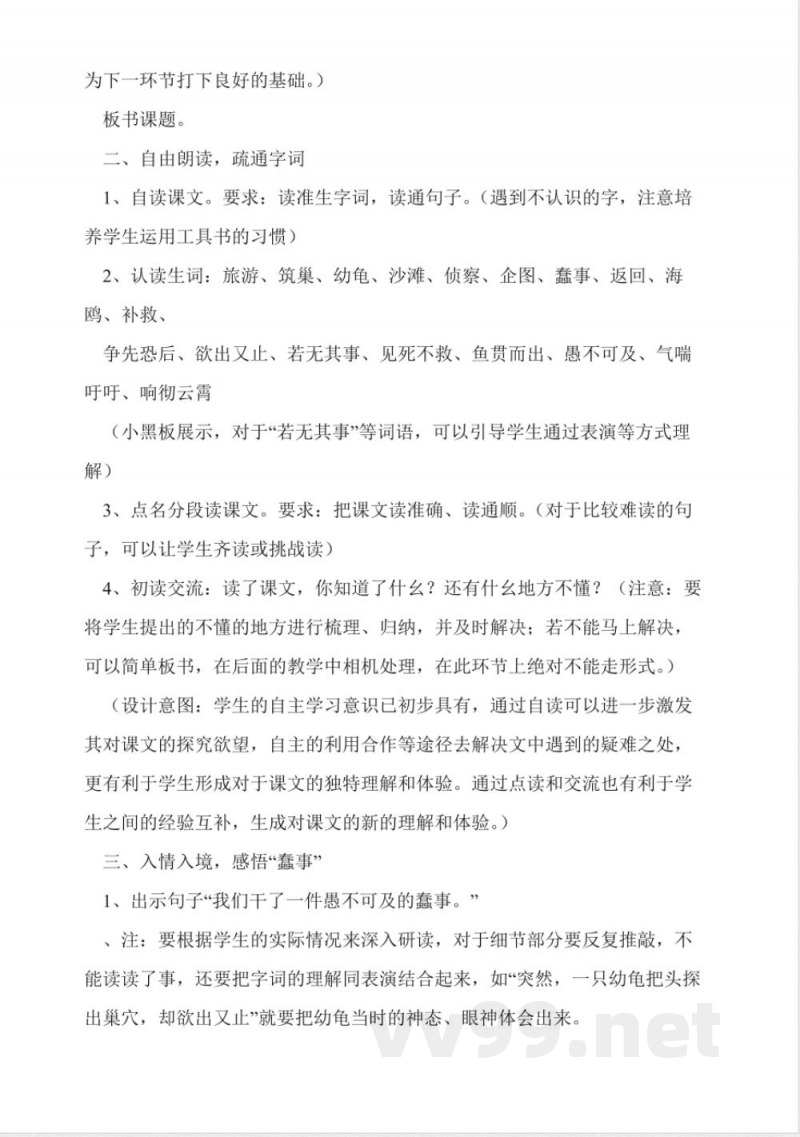 人教版四年级下册第四单元教案设计