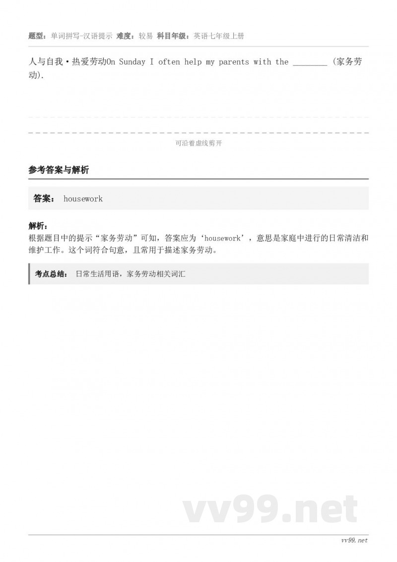 人与自我·热爱劳动On Sunday I often help my parents with the ___...