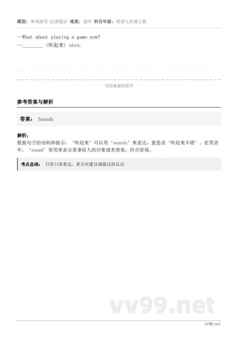 —What about playing a game now?   —________ (听起来) nice.