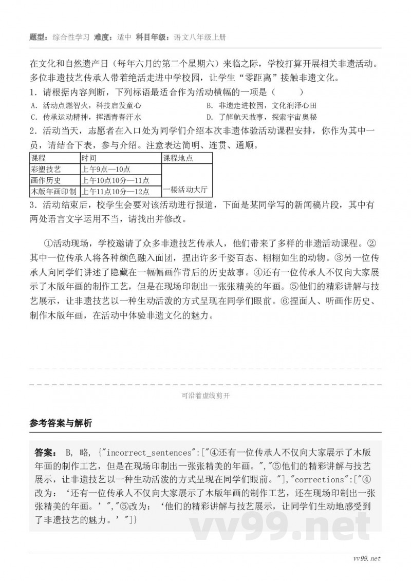 在文化和自然遗产日（每年六月的第二个星期六）来临之际，学校打算开展相关非遗活动。多位非遗技艺传承人带着绝活走进...