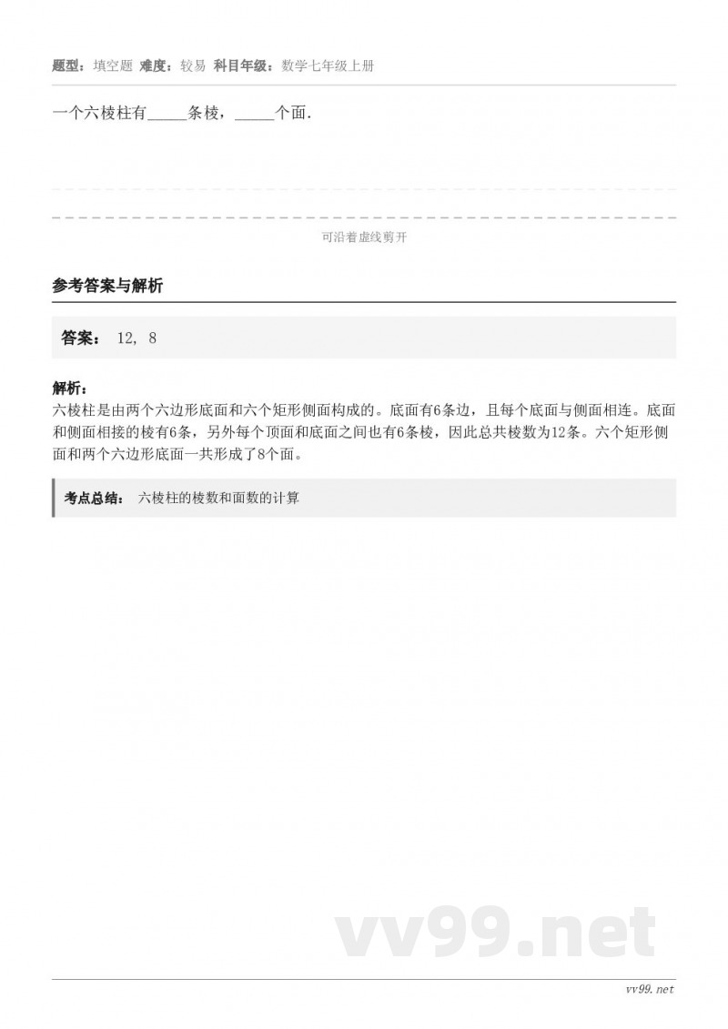 一个六棱柱有_____条棱，_____个面．