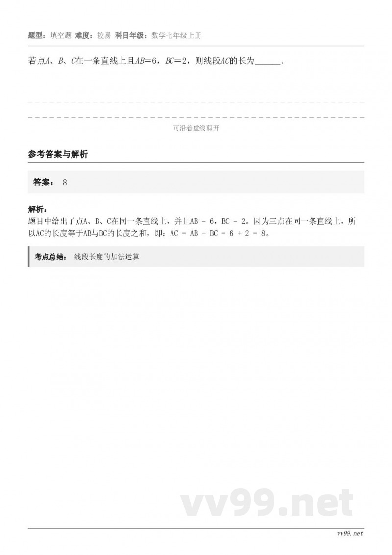 若点A、B、C在一条直线上且AB＝6，BC＝2，则线段AC的长为______．