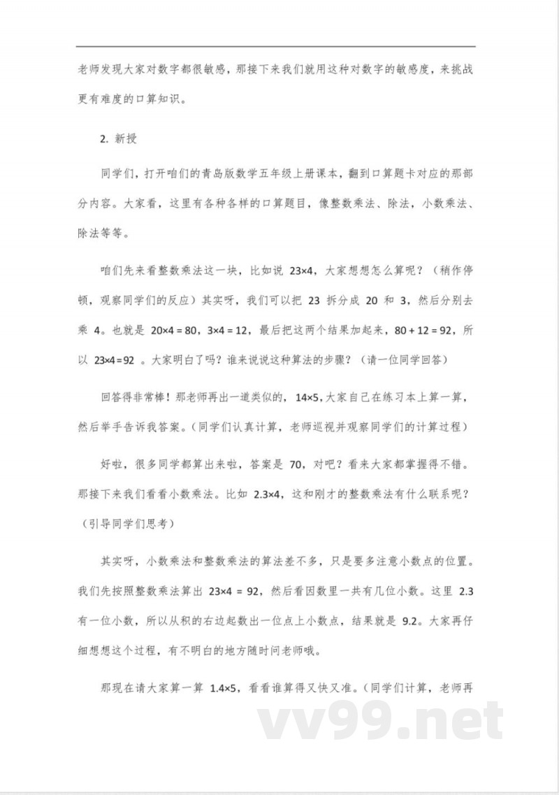 五年级上册数学口算题卡青岛版