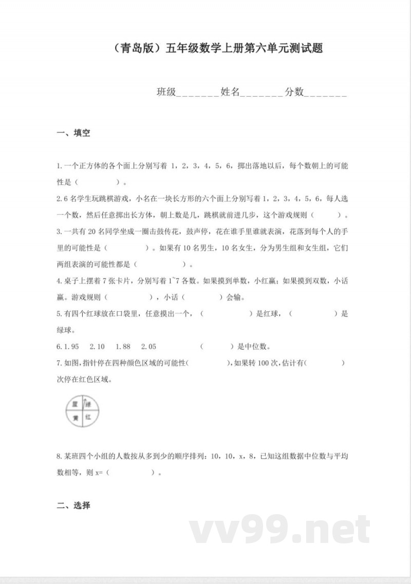 青岛版五年级数学上册第六单元测试题