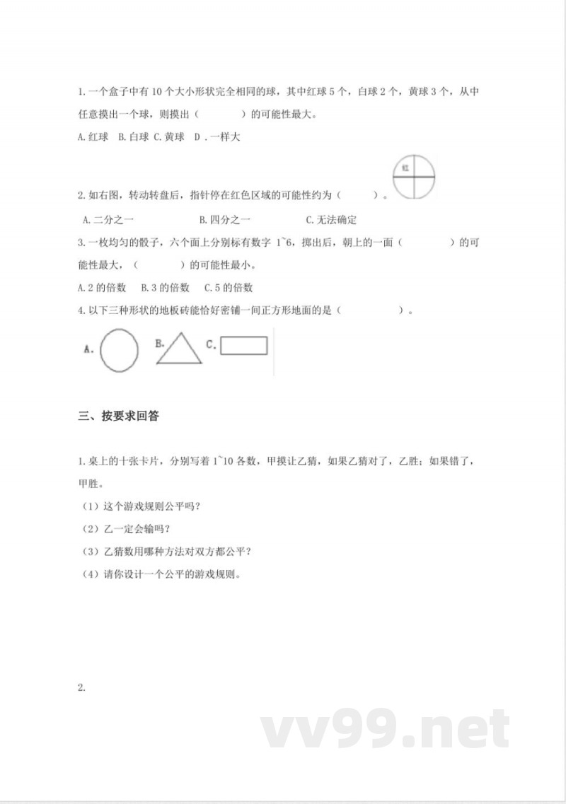 青岛版五年级数学上册第六单元测试题
