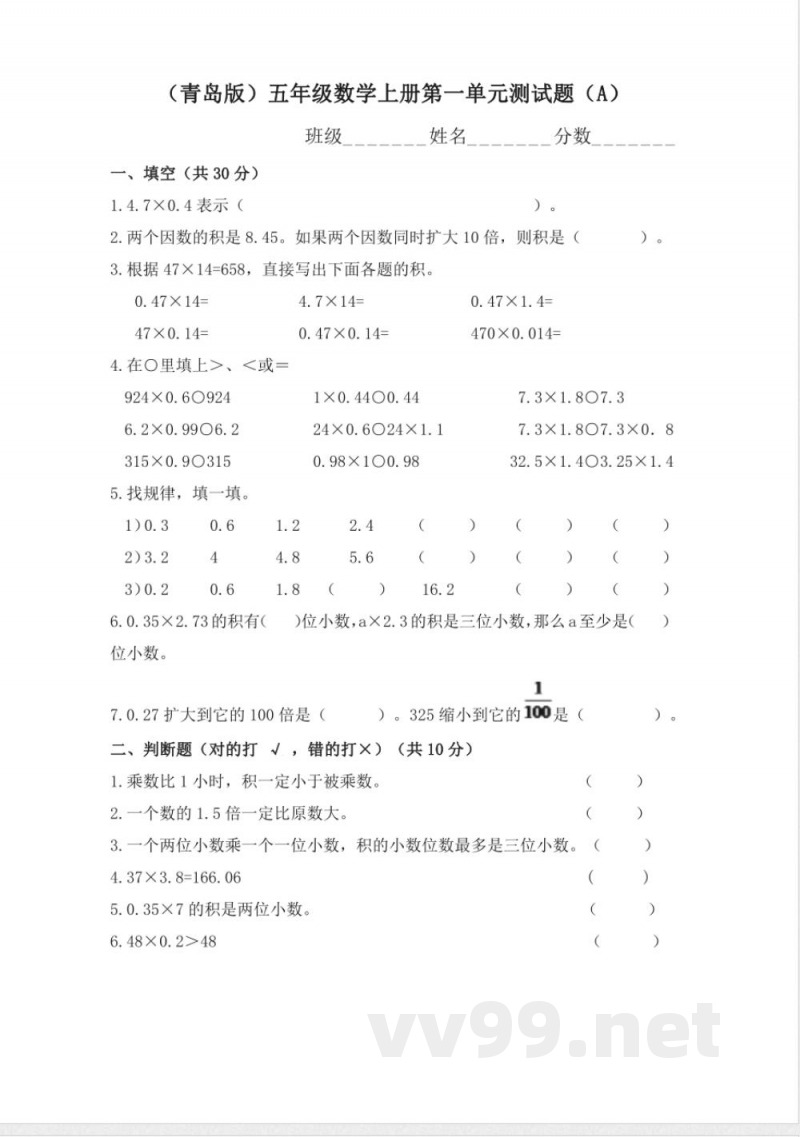 青岛版五年级数学上册第一单元测试题A