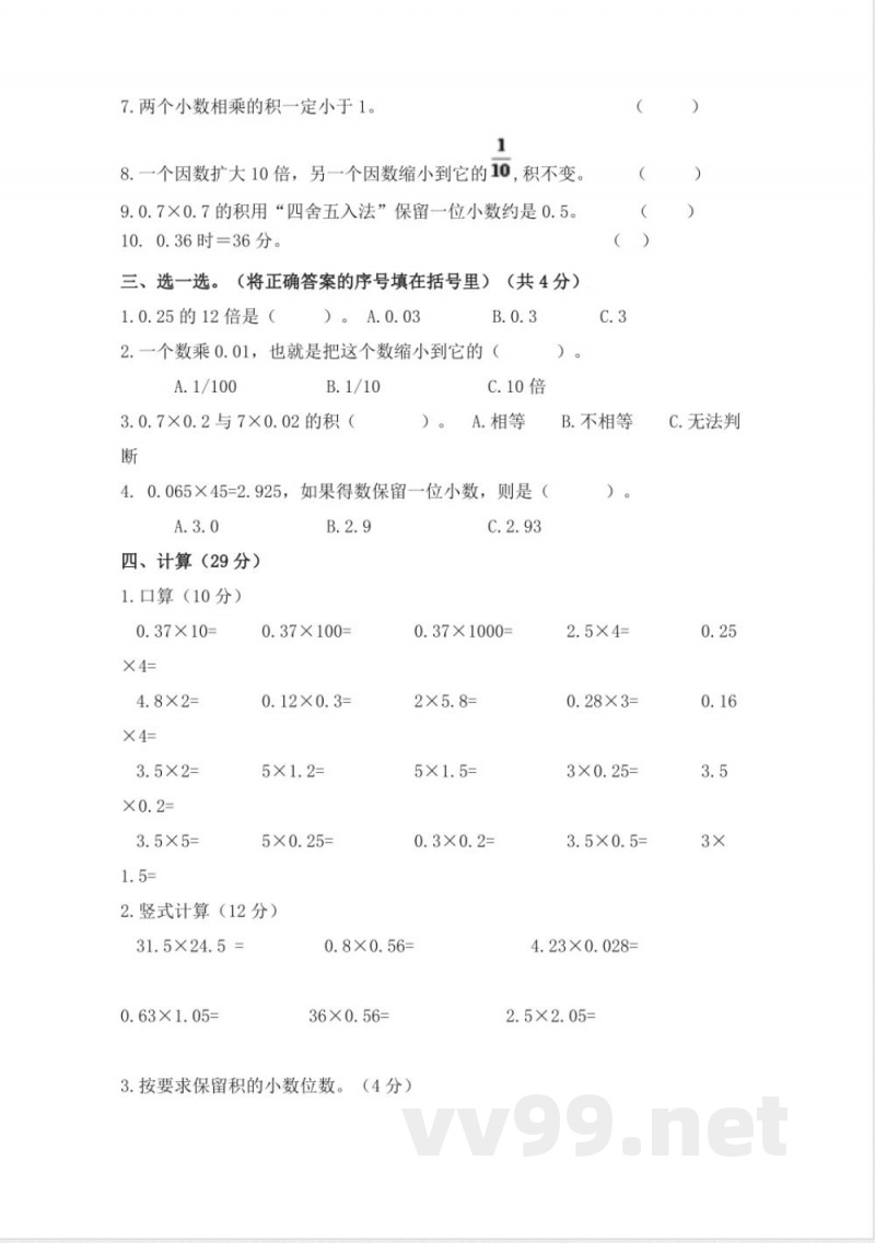 青岛版五年级数学上册第一单元测试题A