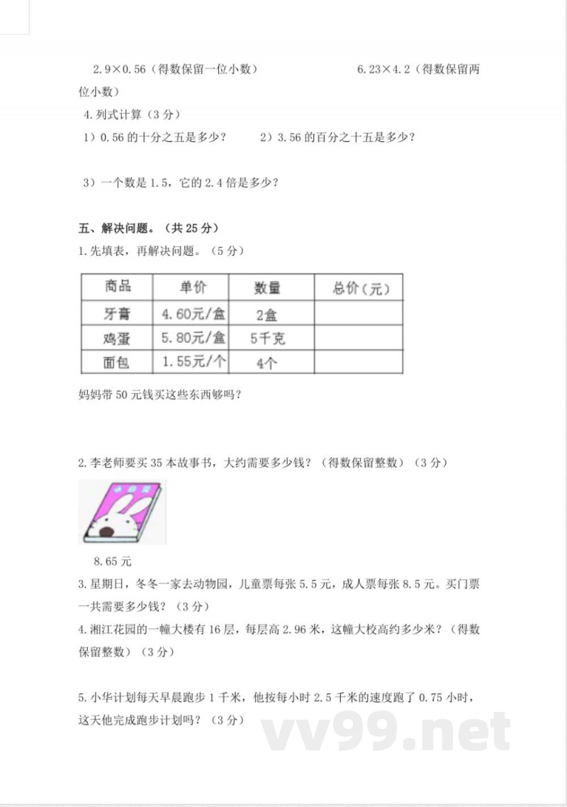 青岛版五年级数学上册第一单元测试题A