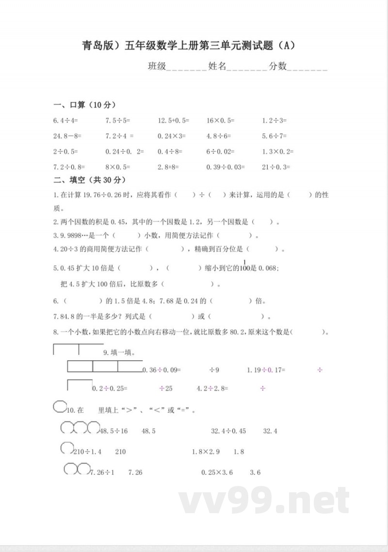 青岛版五年级数学上册第三单元测试题A