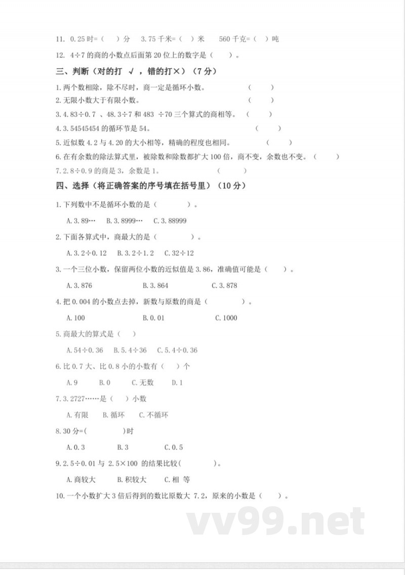 青岛版五年级数学上册第三单元测试题A