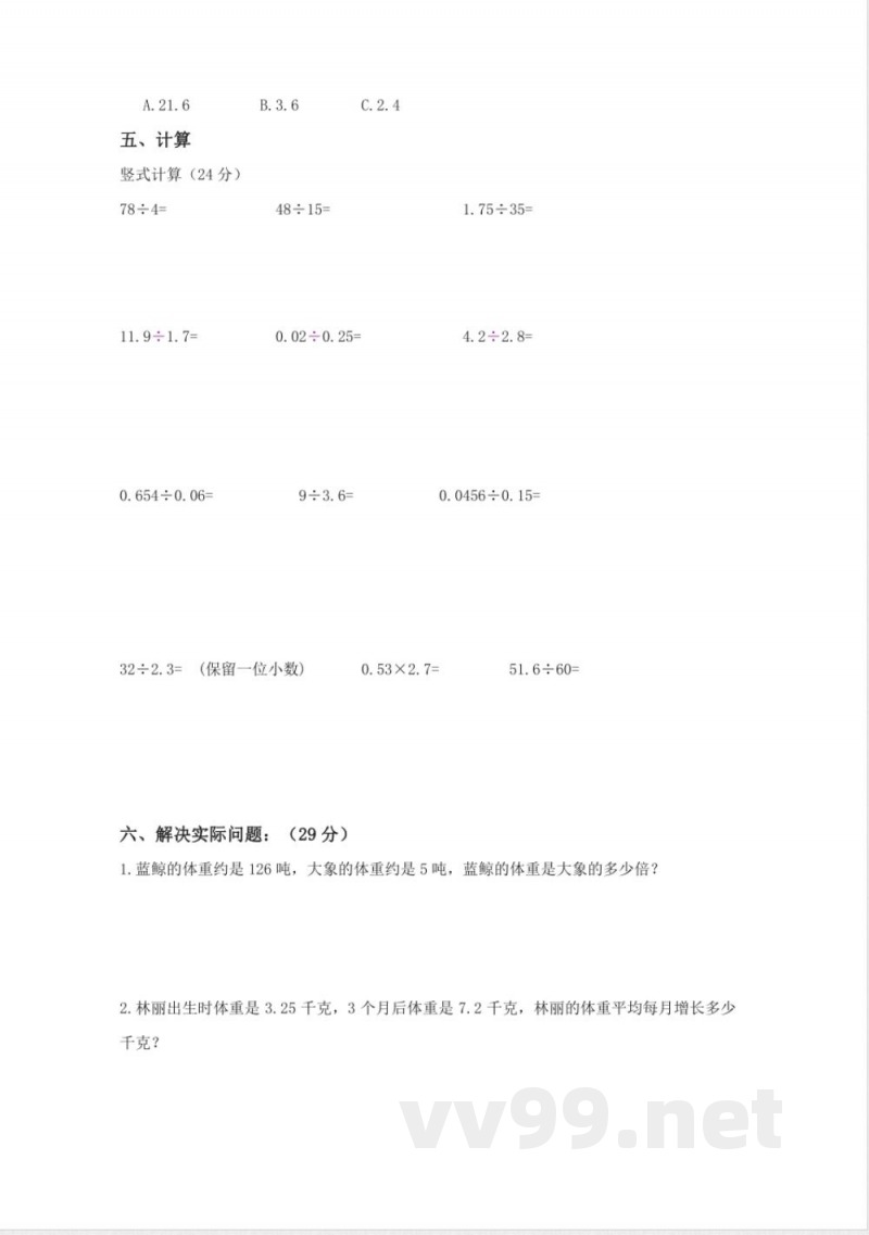 青岛版五年级数学上册第三单元测试题A