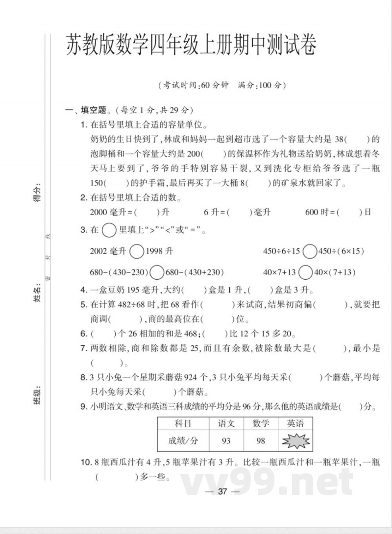 苏教版数学四年级上册期中卷
