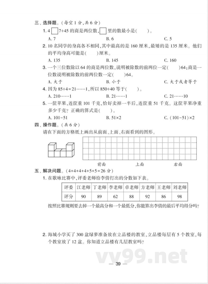 苏教版数学四年级上册期中卷