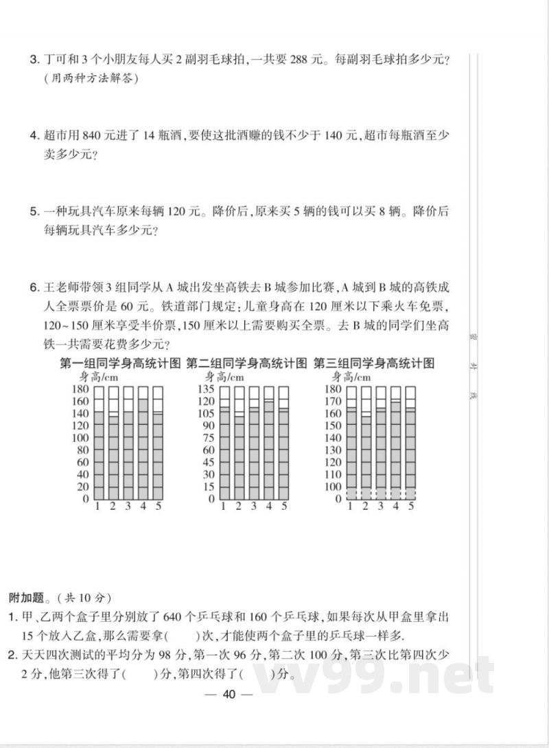 苏教版数学四年级上册期中卷