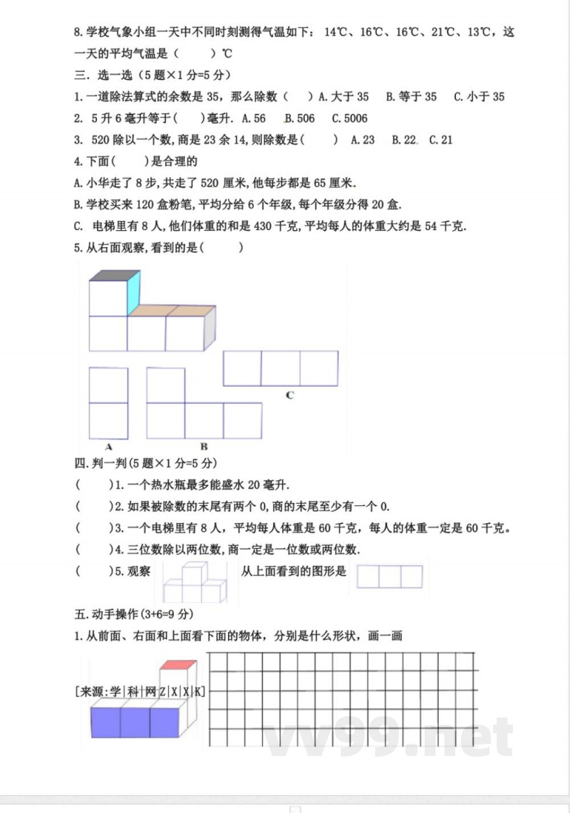 苏教版四年级(上册)数学期中试卷