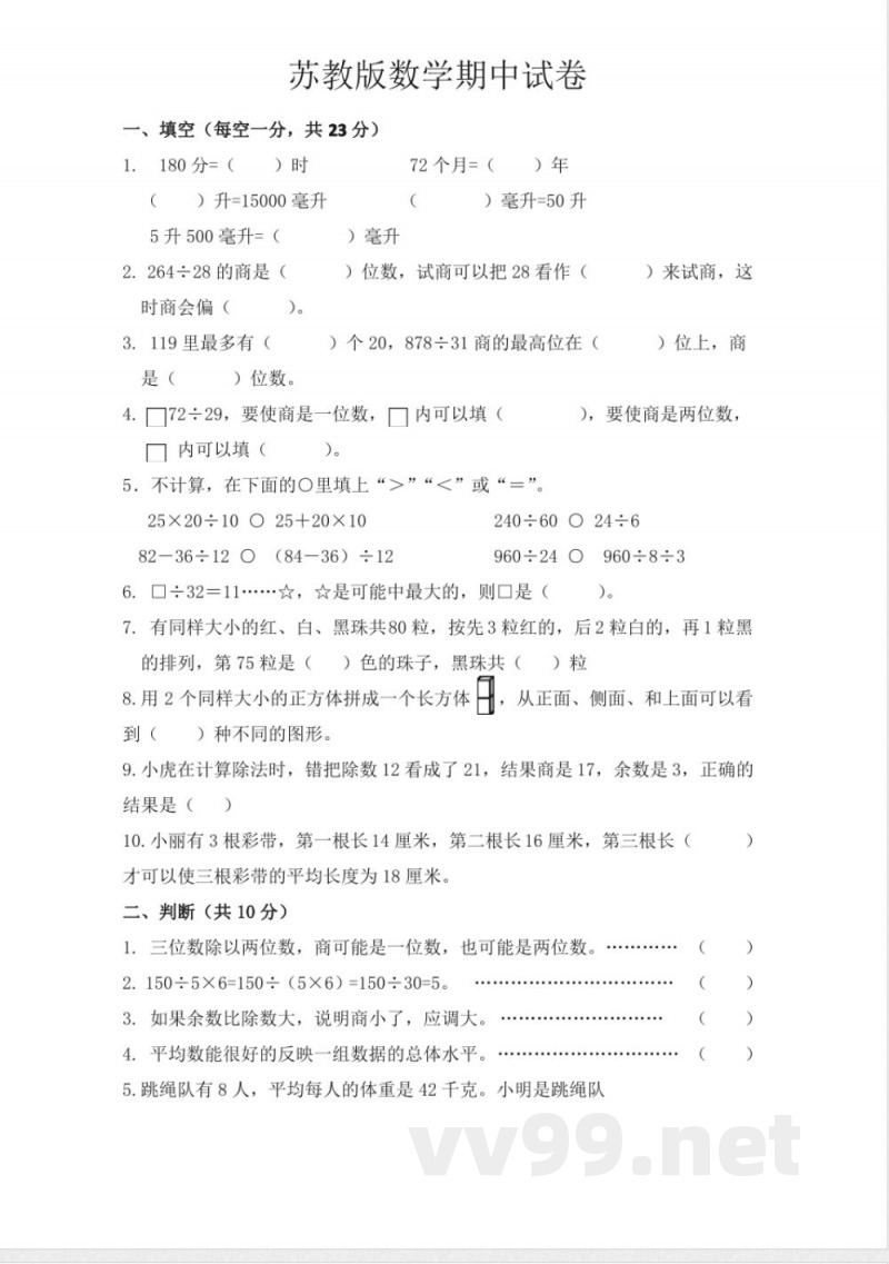 苏教版数学四年级上册期中试卷