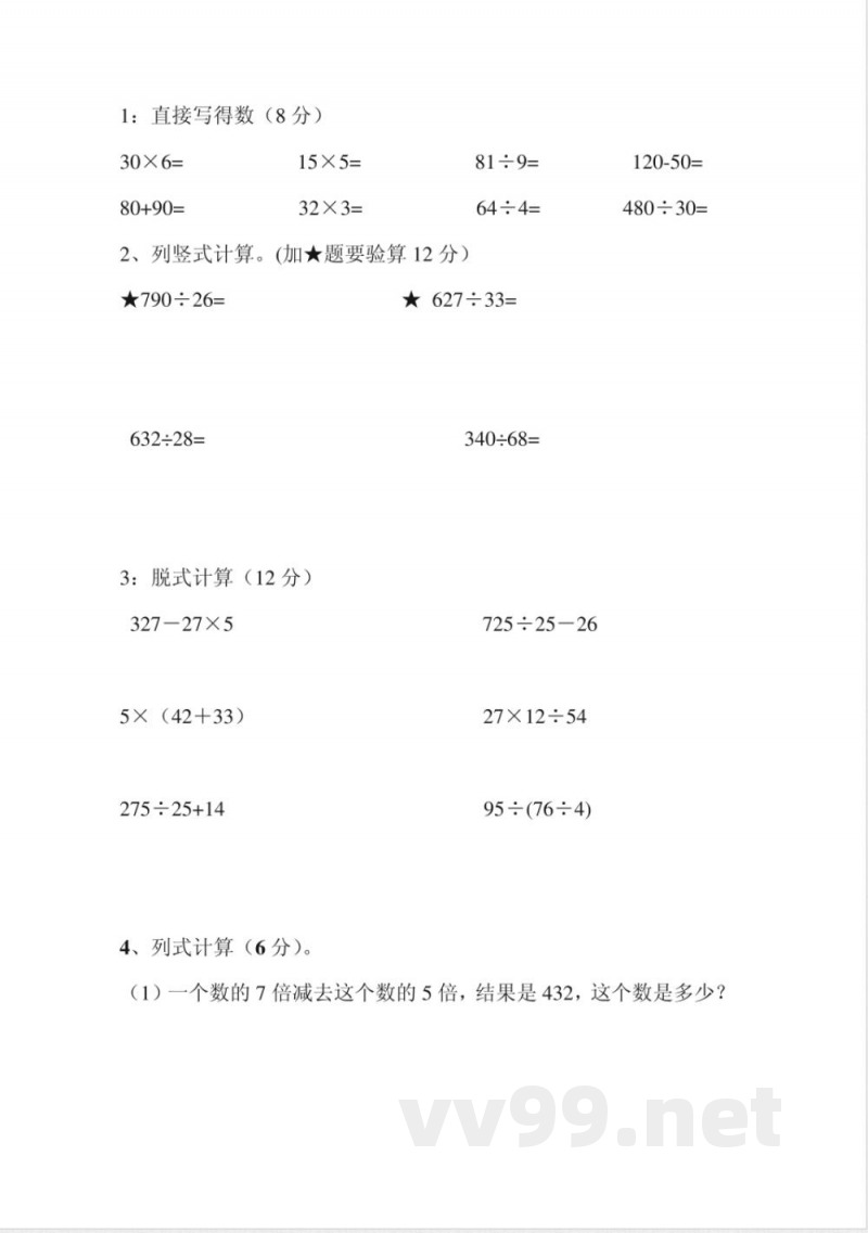 苏教版四年级上册数学期中测试