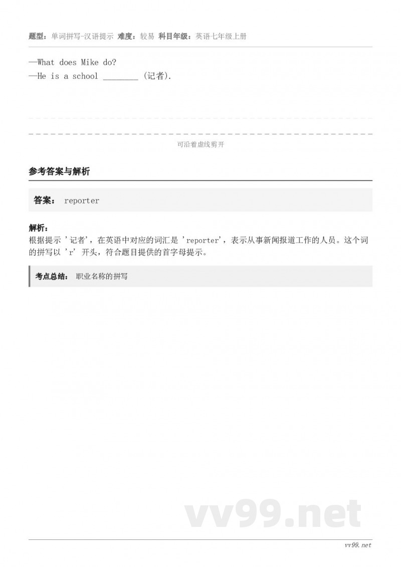 —What does Mike do?—He is a school ________ (记者).