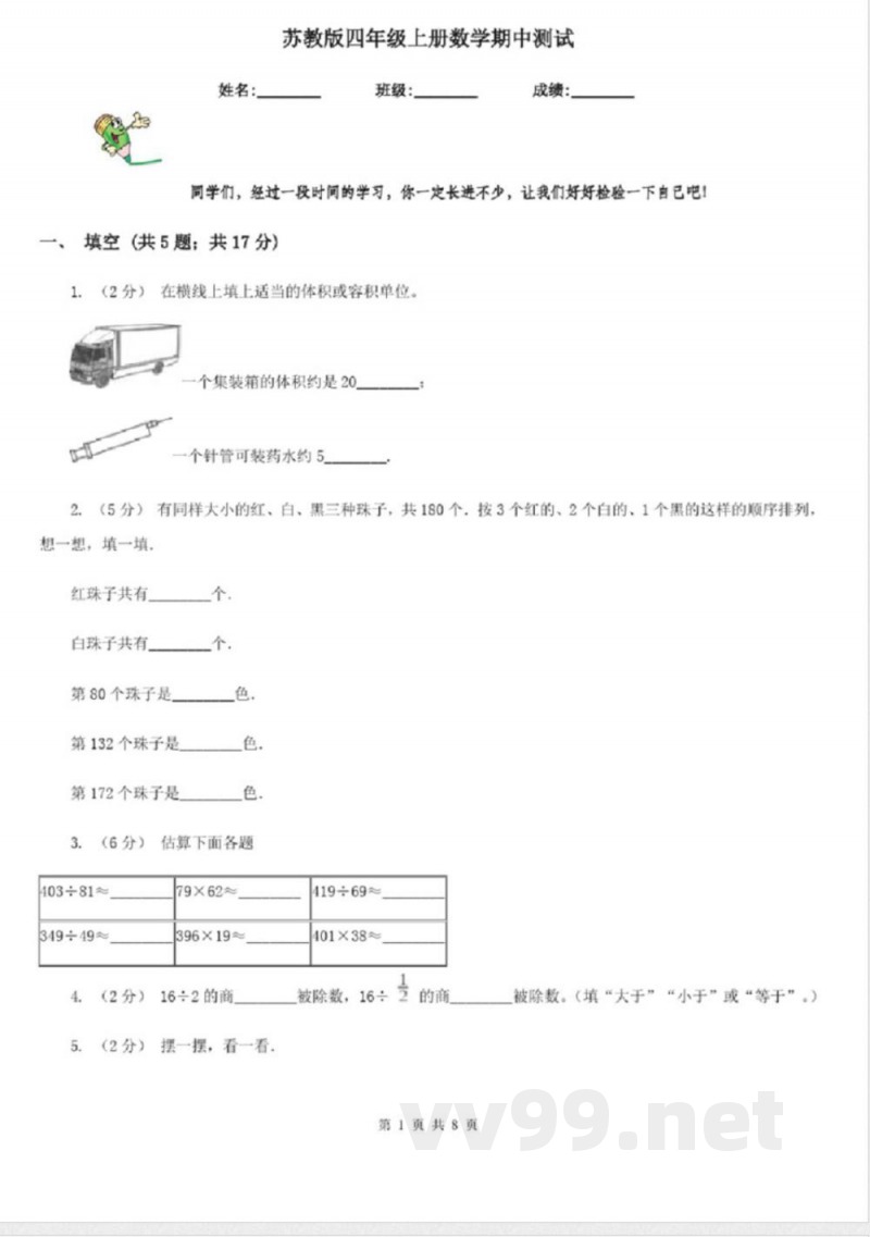 苏教版四年级上册数学期中测试