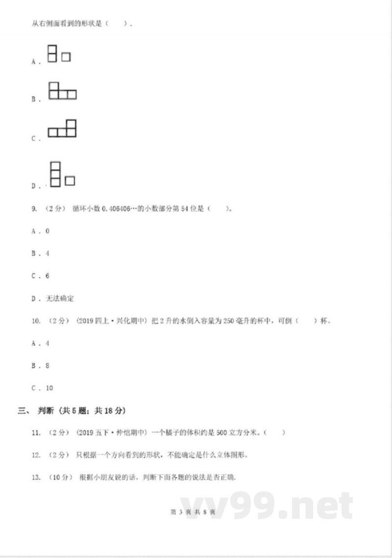 苏教版四年级上册数学期中测试