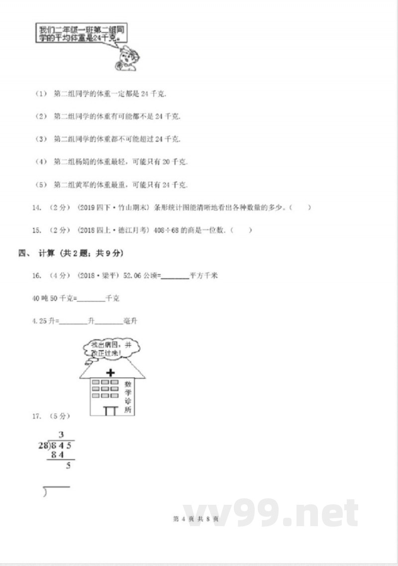 苏教版四年级上册数学期中测试