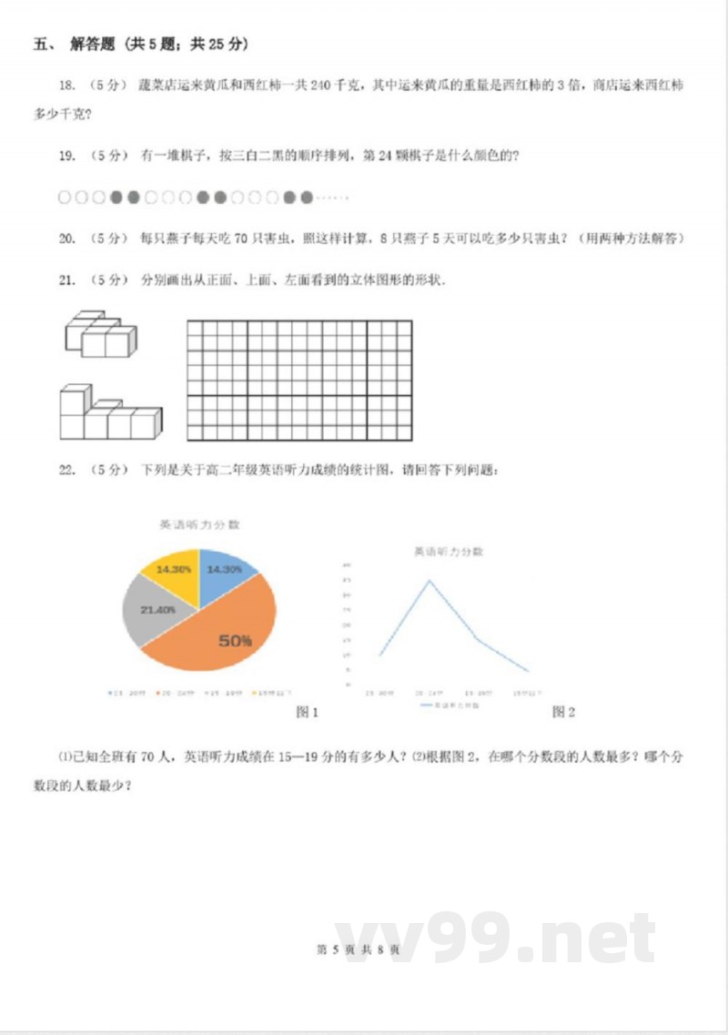 苏教版四年级上册数学期中测试