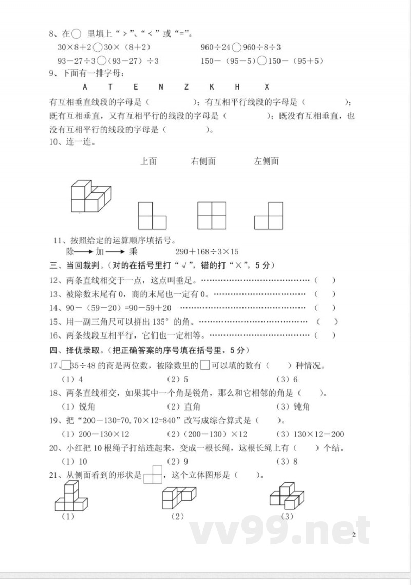 [四年级数学]苏教版四年级数学上册期中测试卷