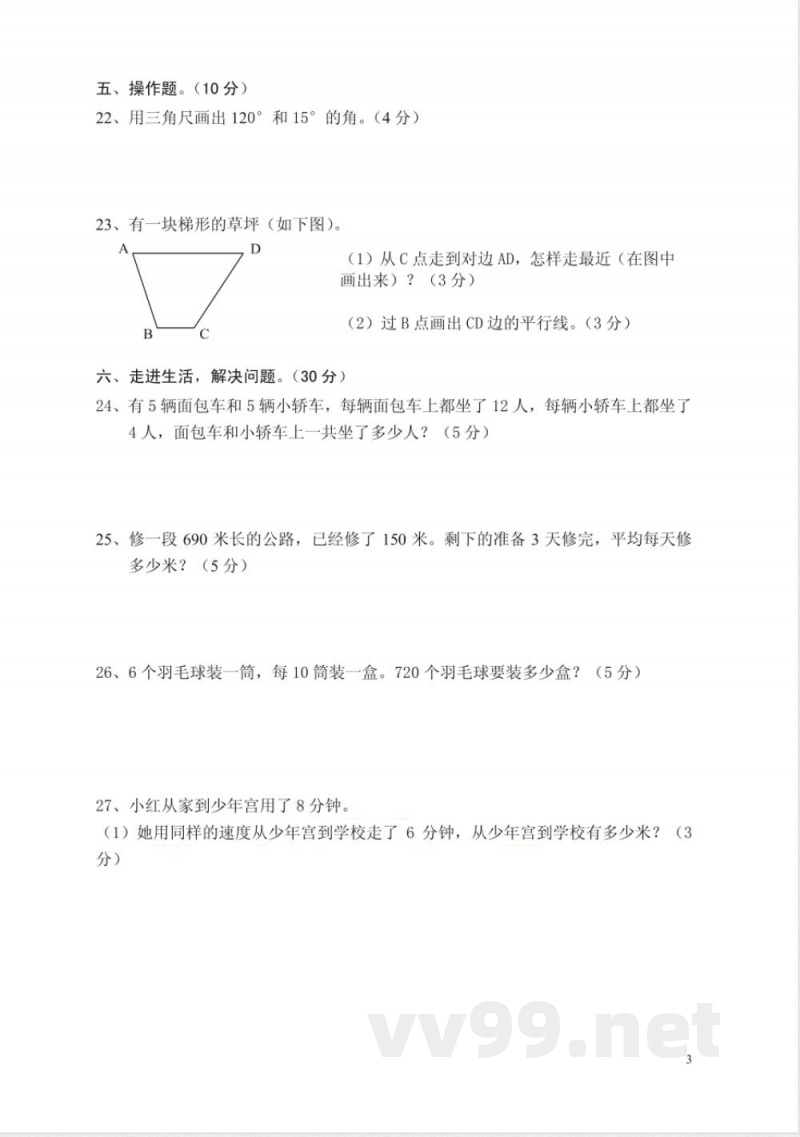 [四年级数学]苏教版四年级数学上册期中测试卷