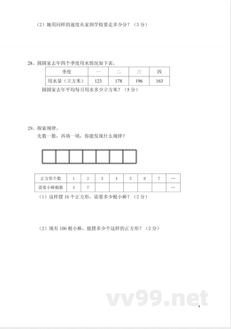 [四年级数学]苏教版四年级数学上册期中测试卷