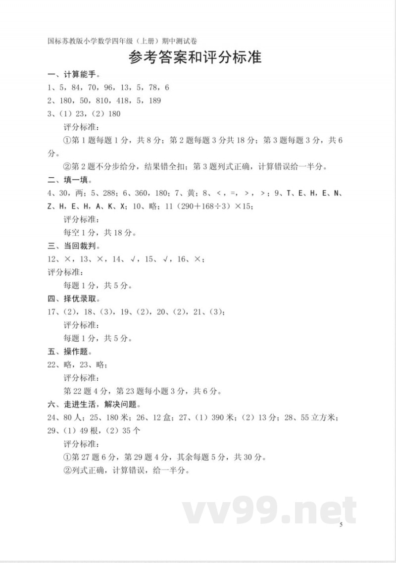 [四年级数学]苏教版四年级数学上册期中测试卷