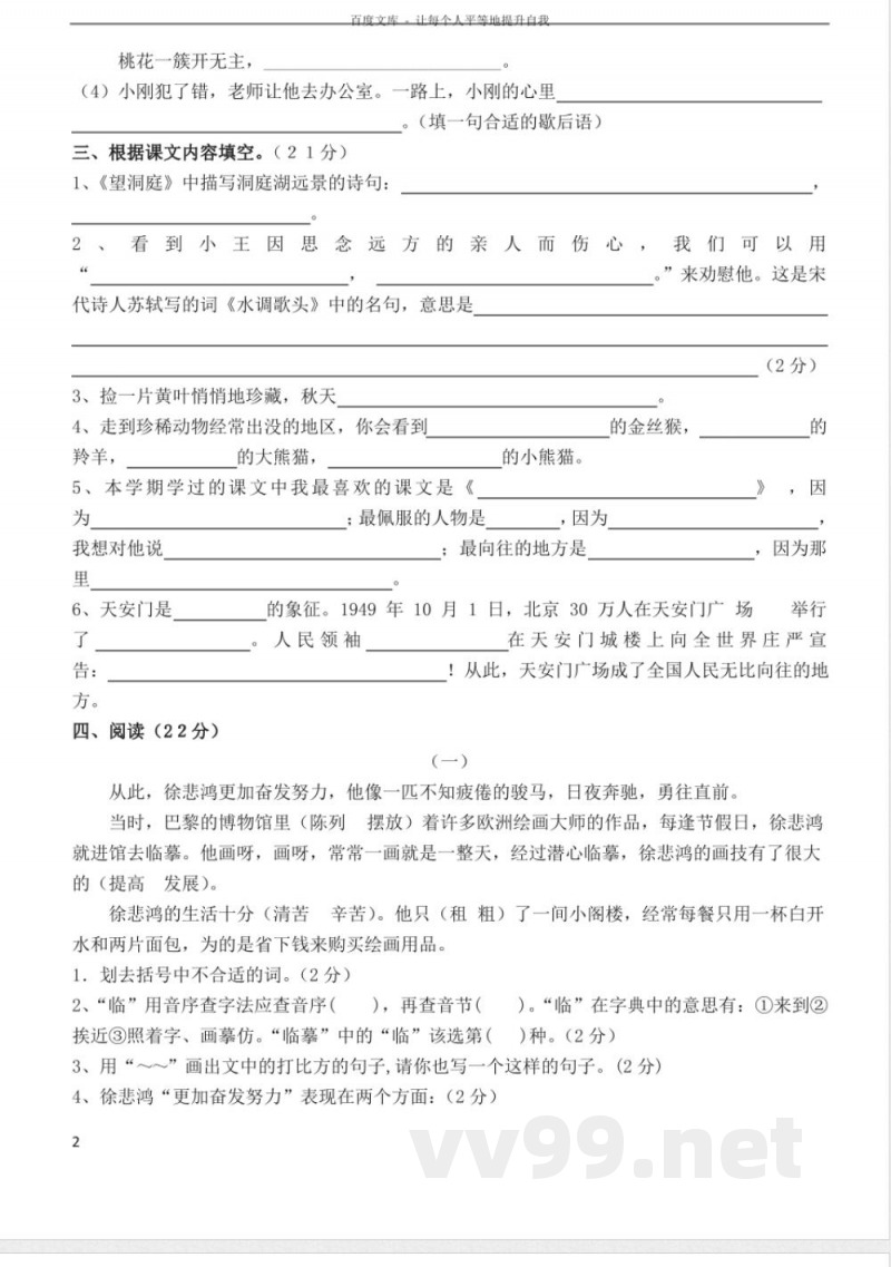 苏教版语文四年级上册期中复习