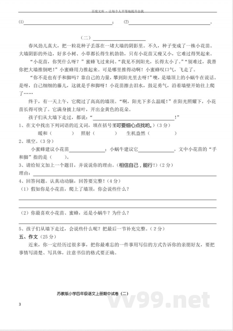 苏教版语文四年级上册期中复习