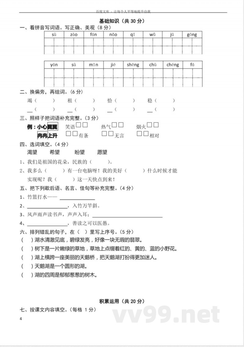 苏教版语文四年级上册期中复习