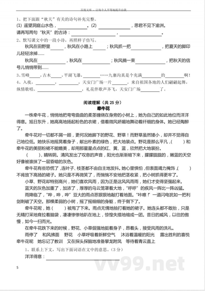 苏教版语文四年级上册期中复习