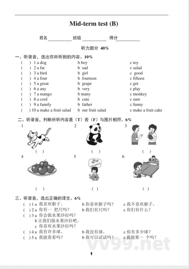 苏教版四年级上册英语期中练习