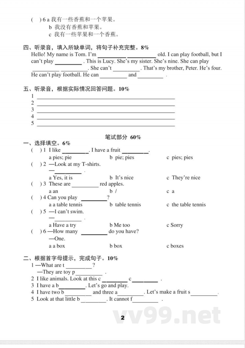 苏教版四年级上册英语期中练习