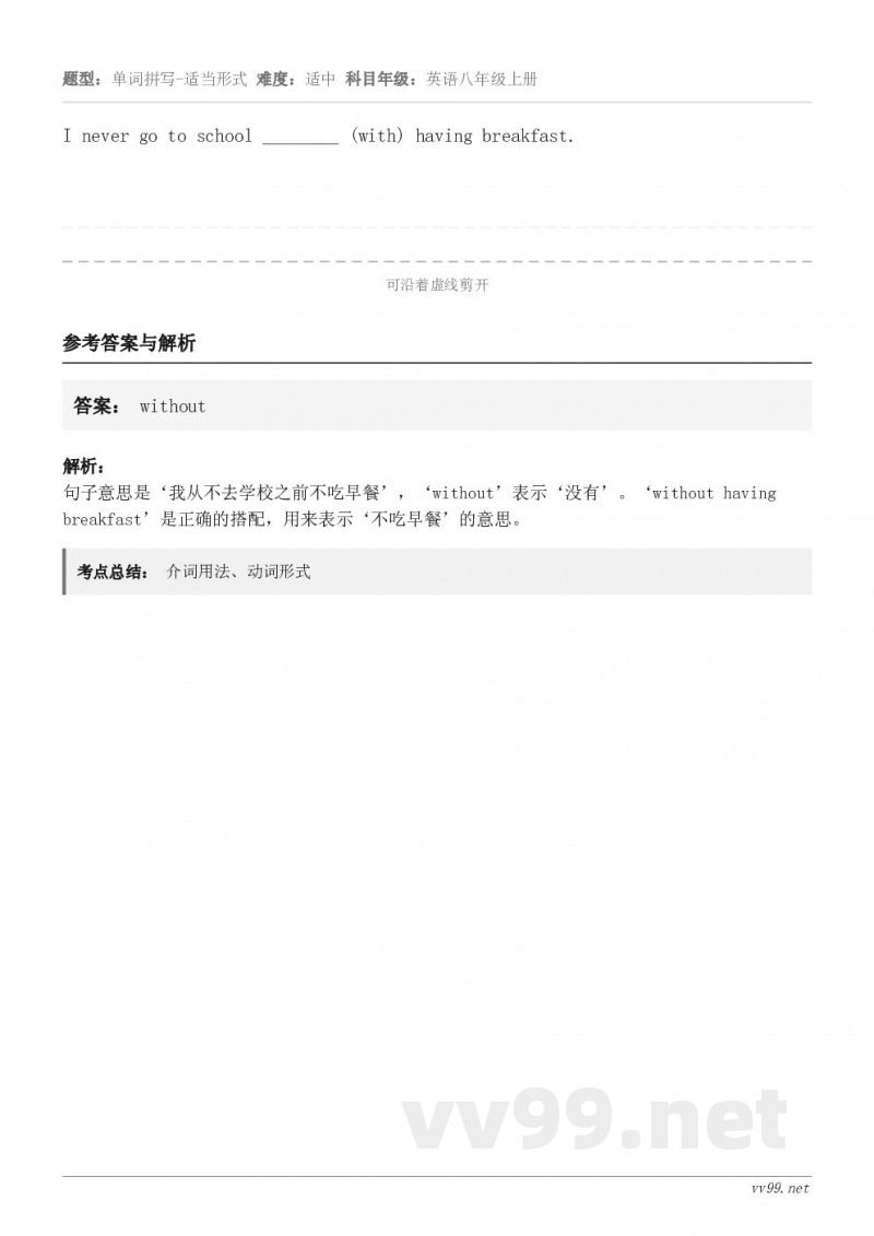 I never go to school ________ (with) having breakfast.