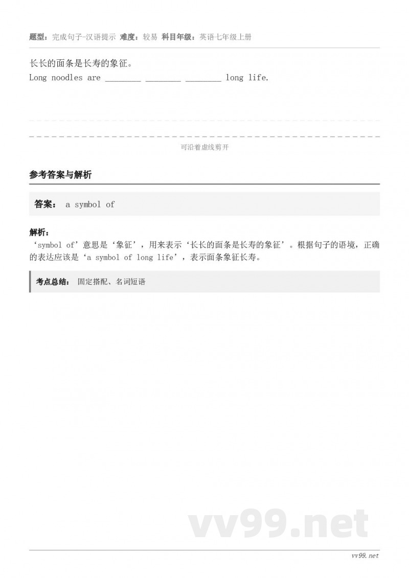 长长的面条是长寿的象征。Long noodles are ________ ________ ________...