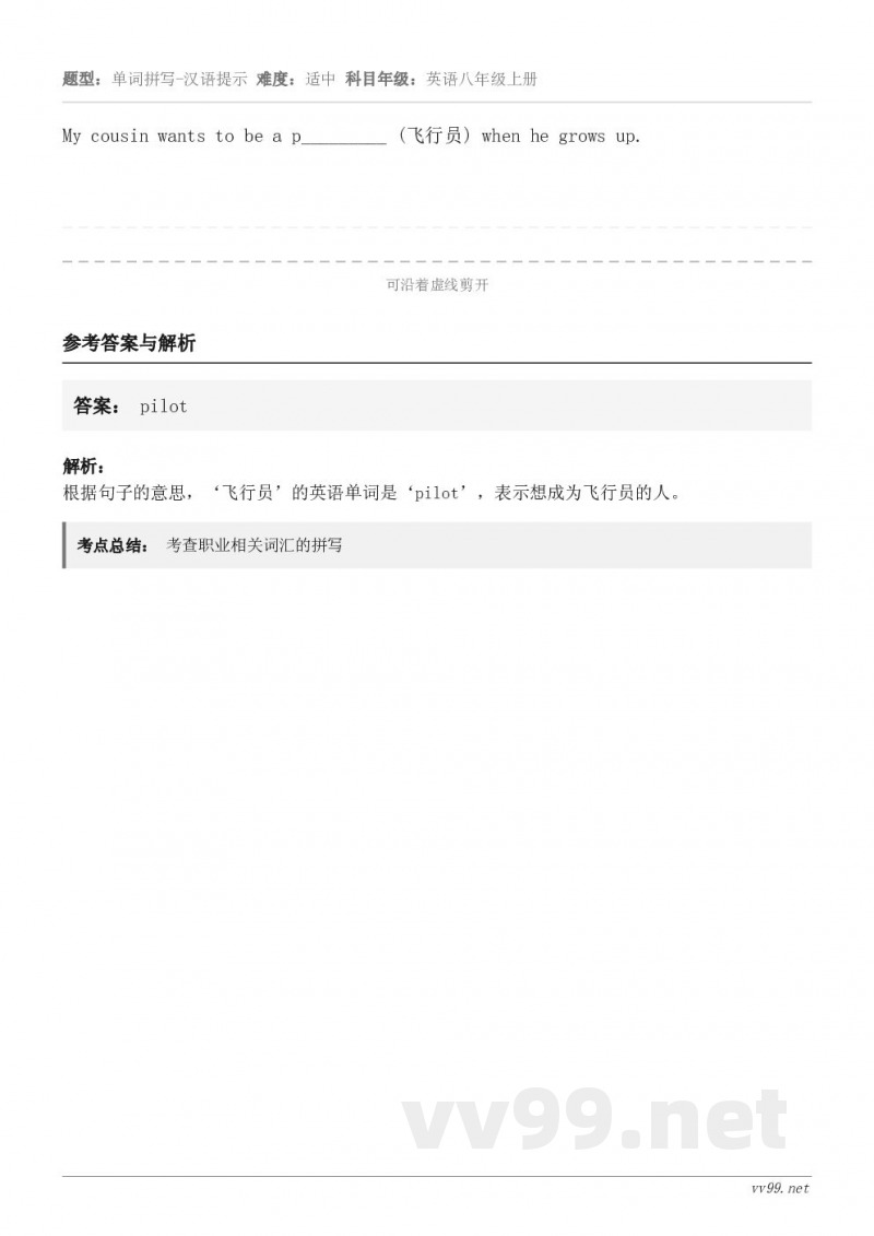 My cousin wants to be a p_________ (飞行员) when he grows ...