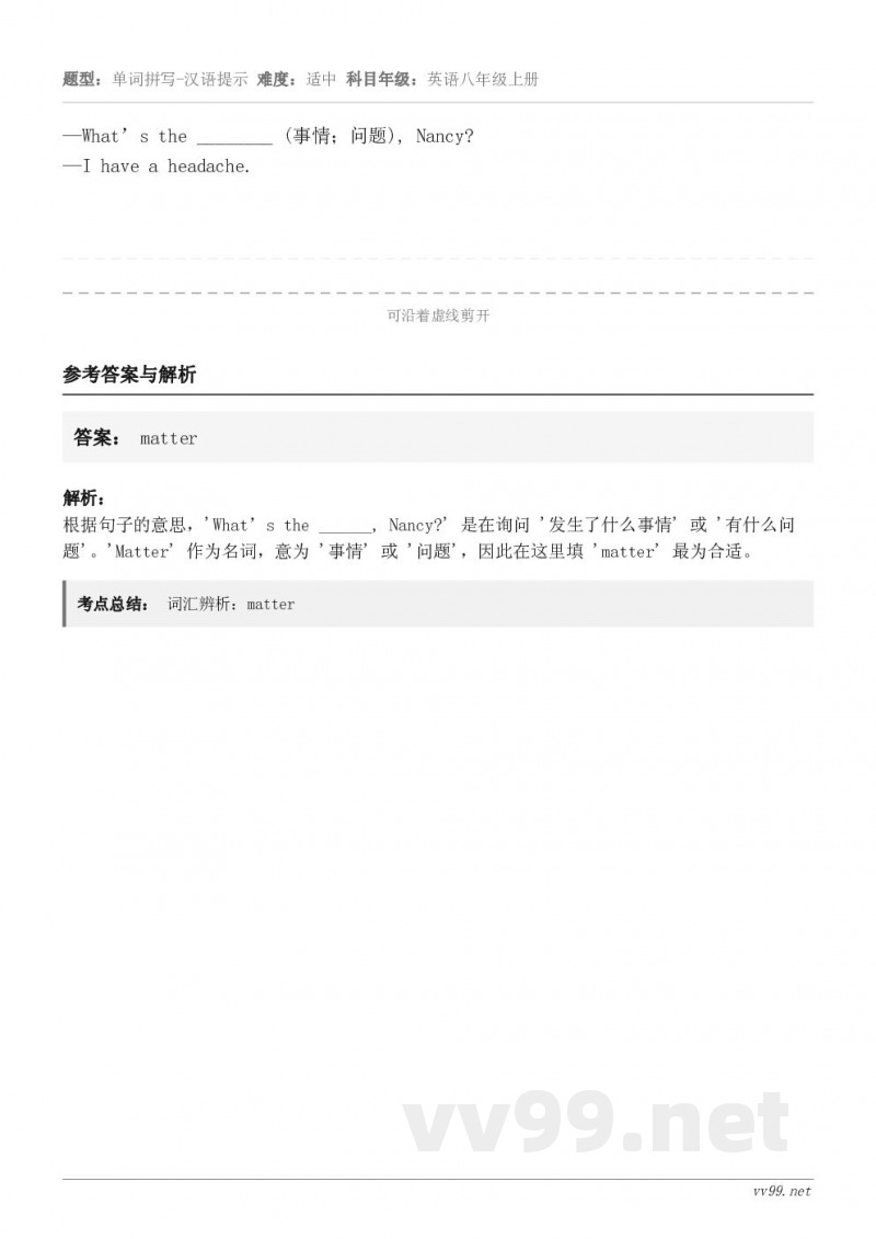 —What’s the ________ (事情；问题), Nancy?—I have a headache.