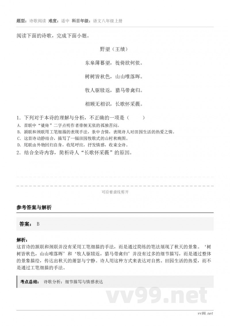 阅读下面的诗歌,完成下面小题。野望(王绩) 东皋薄暮望,徙倚欲何依。 树树皆秋色,山山唯落晖。 牧人驱犊返,猎... 阅读下面的诗歌,完成下面小题。野望(王绩) 东皋薄暮望,徙倚欲何依。 树树皆秋色,山山唯落晖。 牧人驱犊返,猎...