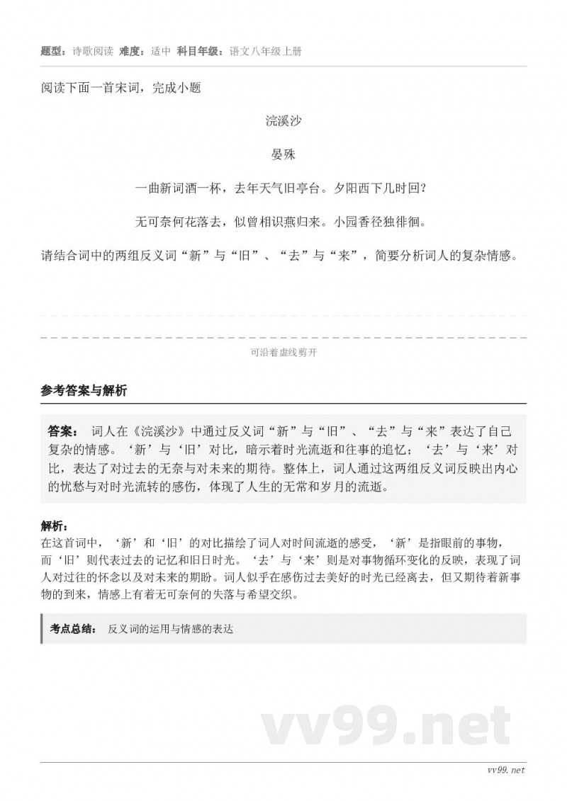 阅读下面一首宋词,完成小题浣溪沙 晏殊 一曲新词酒一杯,去年天气旧亭台。夕阳西下几时回? 无可奈何花落去,似曾... 阅读下面一首宋词,完成小题浣溪沙 晏殊 一曲新词酒一杯,去年天气旧亭台。夕阳西下几时回? 无可奈何花落去,似曾...